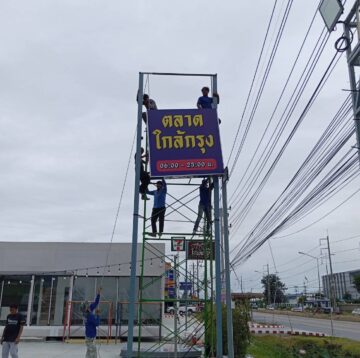 ติดตั้งกล่องไฟ ไวนิล กล่องไฟ ตลาด เสากล่องไฟ